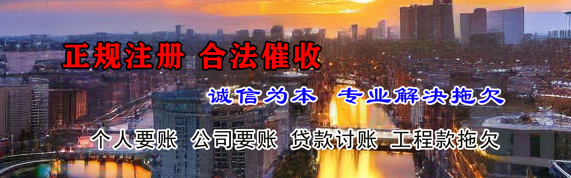 殷都讨账公司